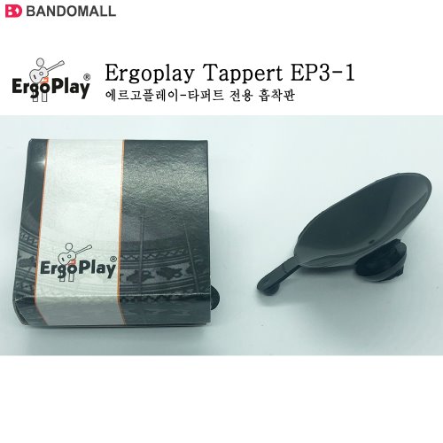 에르고플레이 타퍼트전용 흡착판 Ergoplay (1개)